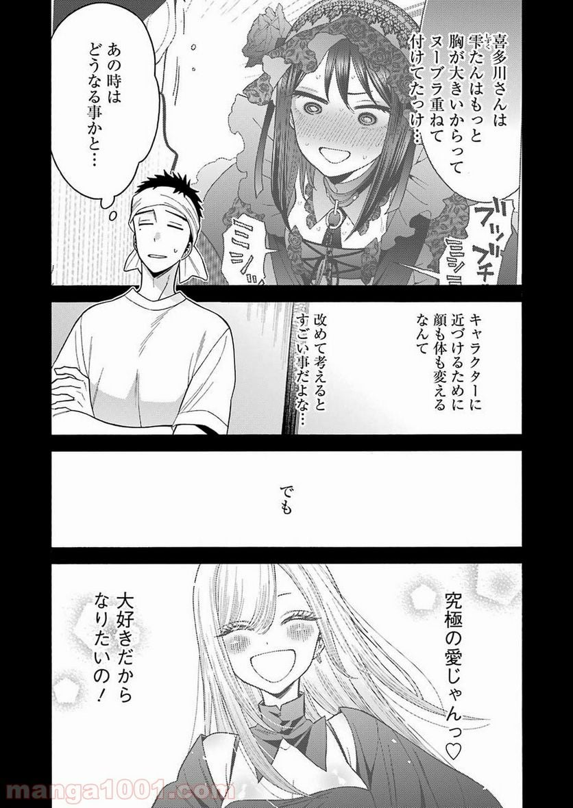 その着せ替え人形は恋をする 第27話 - Page 12