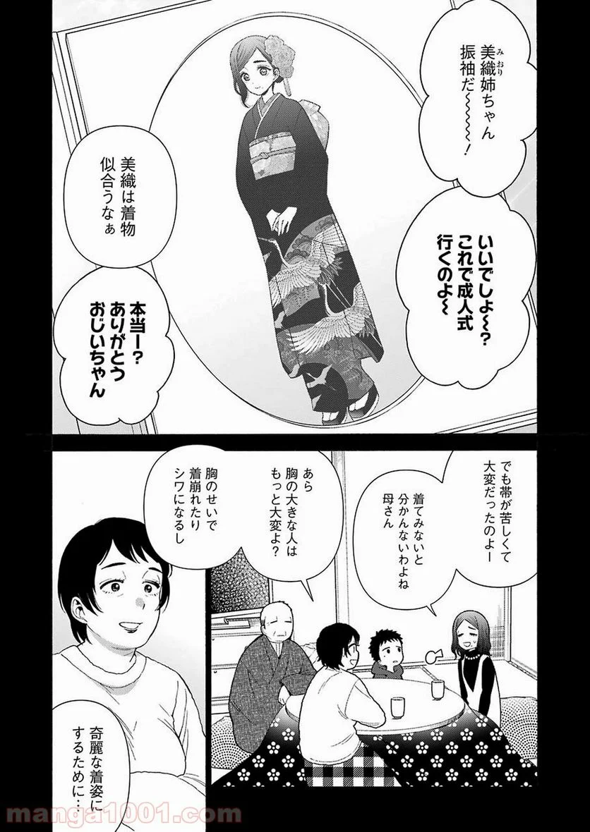 その着せ替え人形は恋をする 第27話 - Page 10