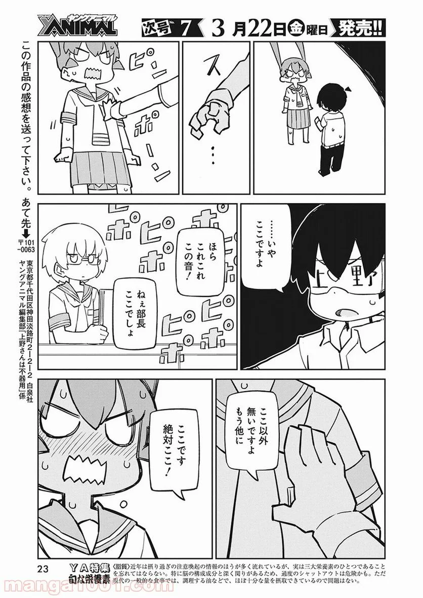 上野さんは不器用 第61話 - Page 13