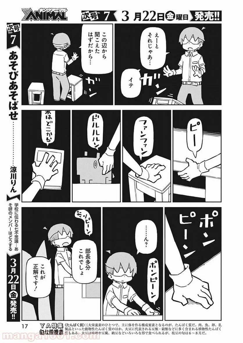 上野さんは不器用 第61話 - Page 7