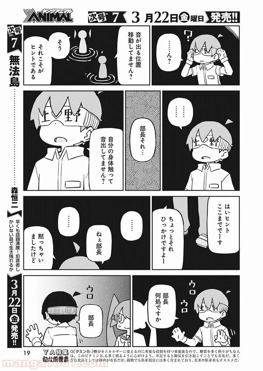 上野さんは不器用 第61話 - Page 9