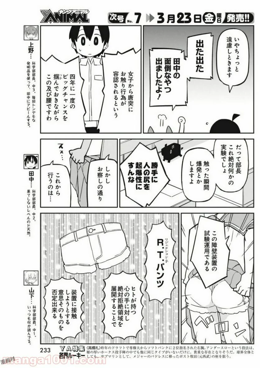 上野さんは不器用 第41話 - Page 3