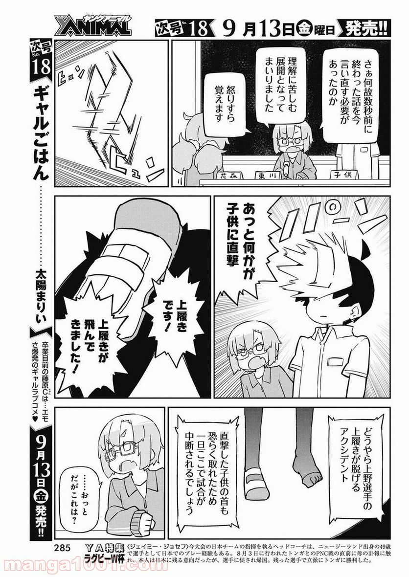 上野さんは不器用 第69話 - Page 9