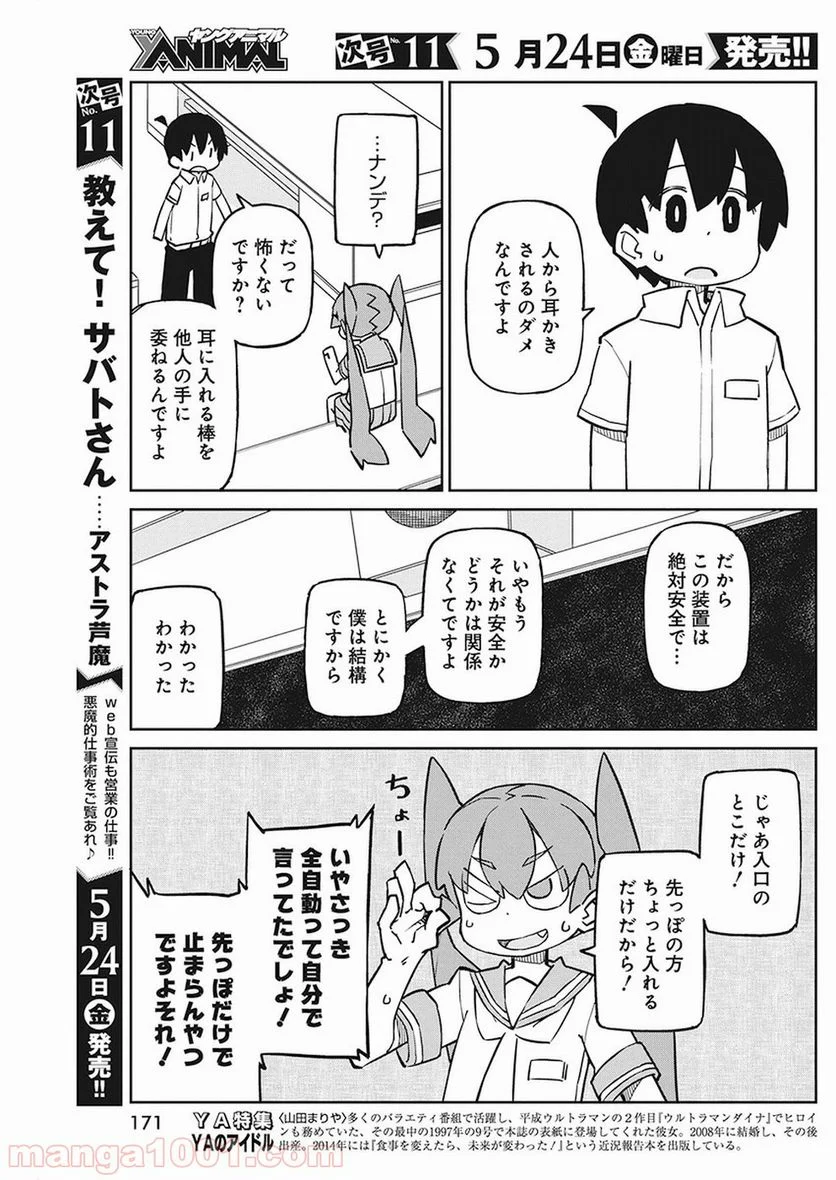 上野さんは不器用 第63話 - Page 7