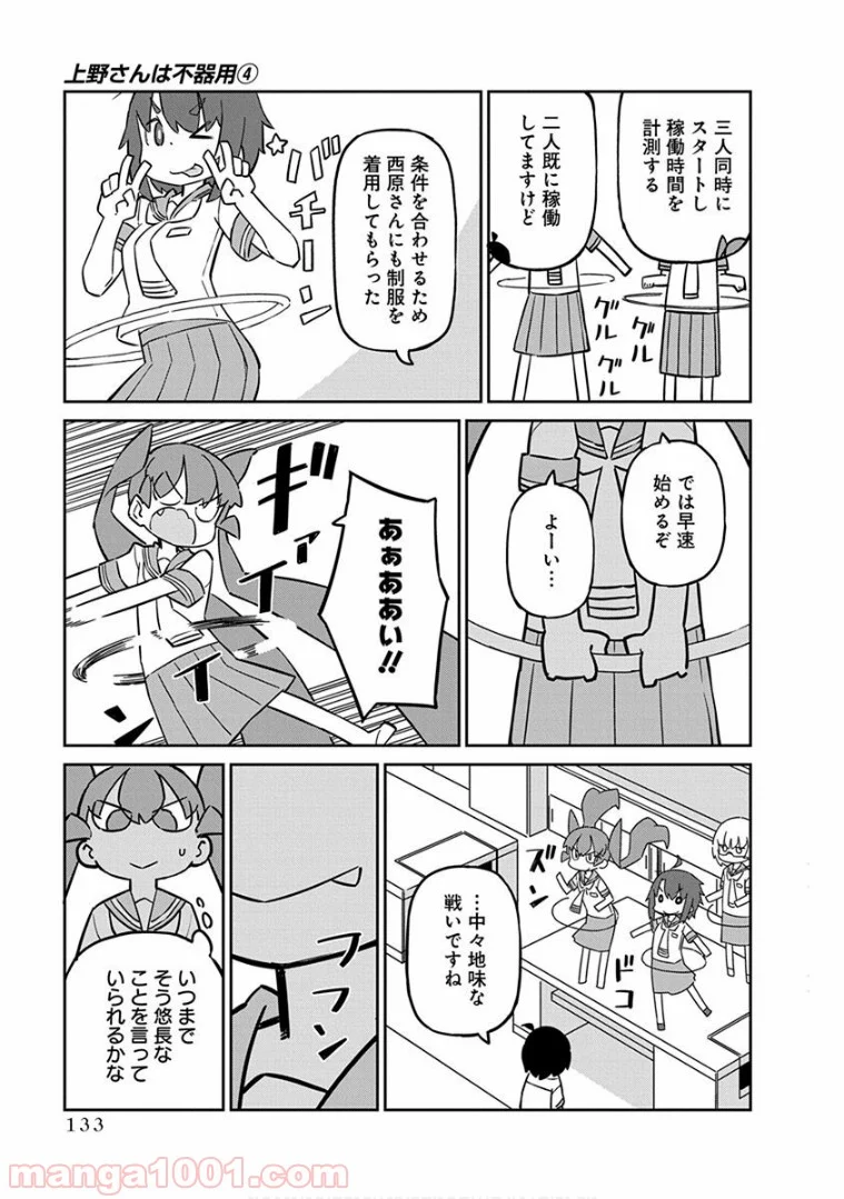 上野さんは不器用 第40話 - Page 5