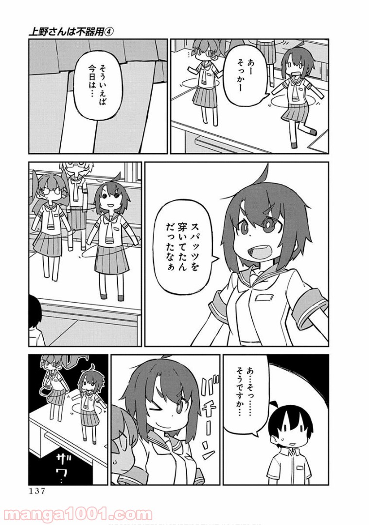 上野さんは不器用 第40話 - Page 9