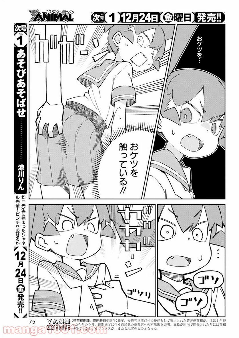 上野さんは不器用 第97話 - Page 9