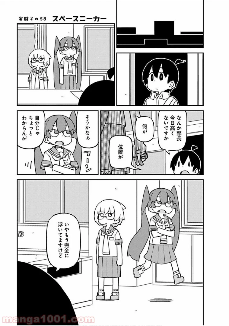 上野さんは不器用 第58話 - Page 1