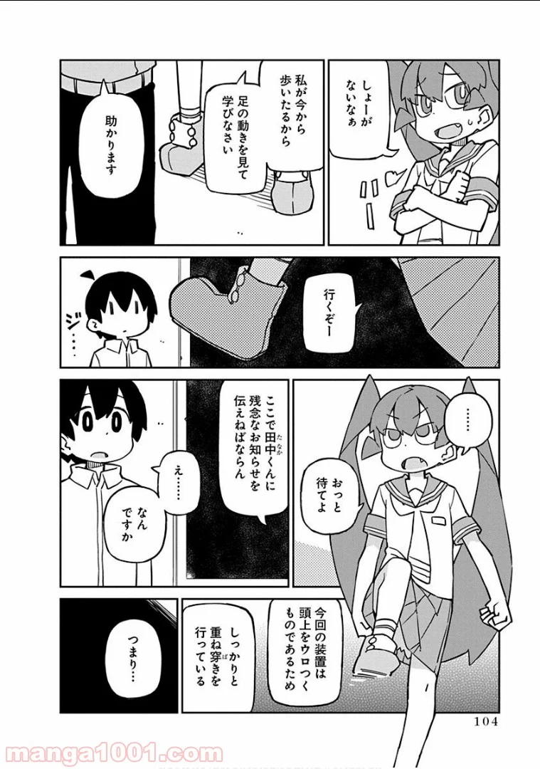 上野さんは不器用 第58話 - Page 4