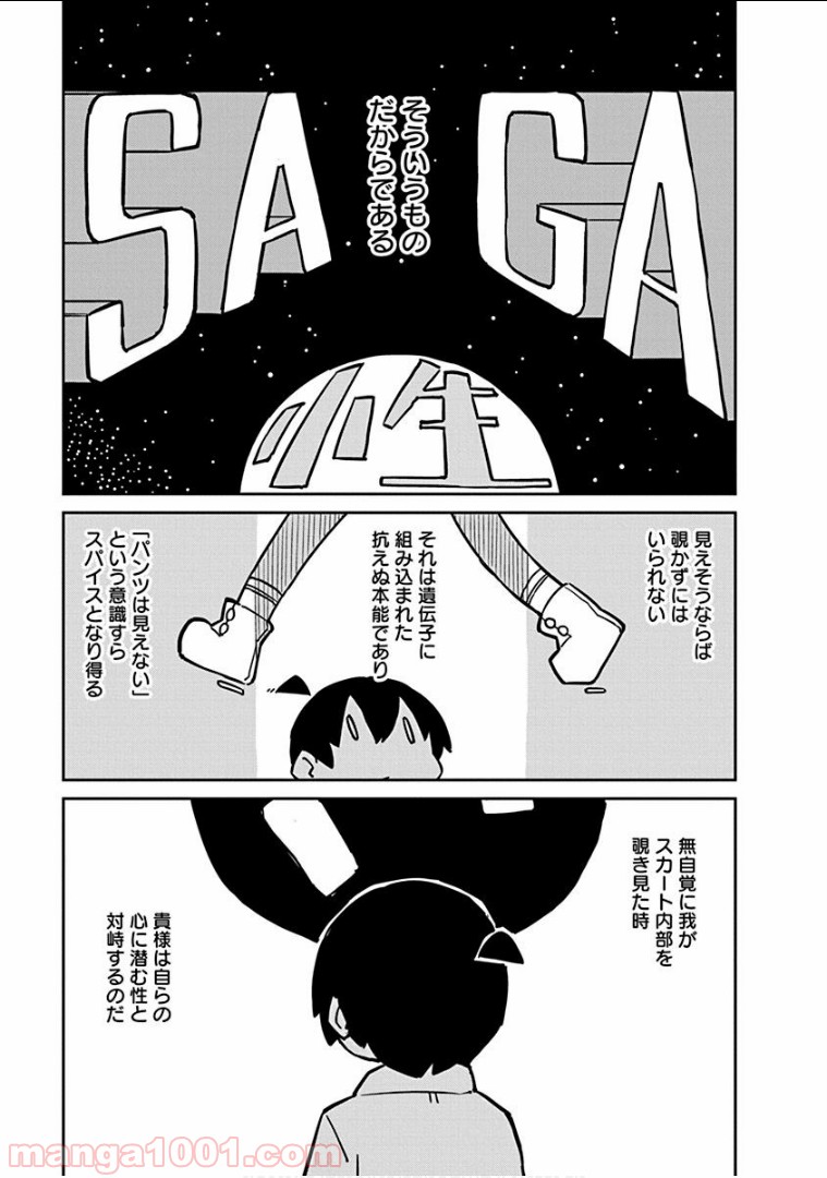 上野さんは不器用 第58話 - Page 7