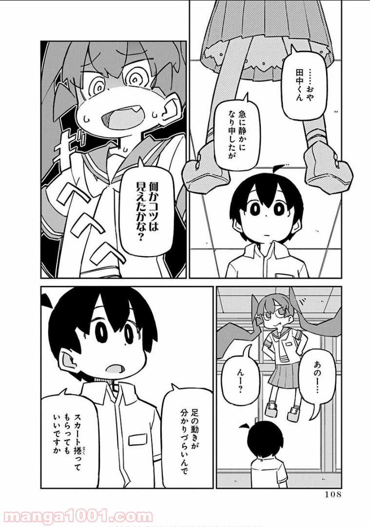 上野さんは不器用 第58話 - Page 8