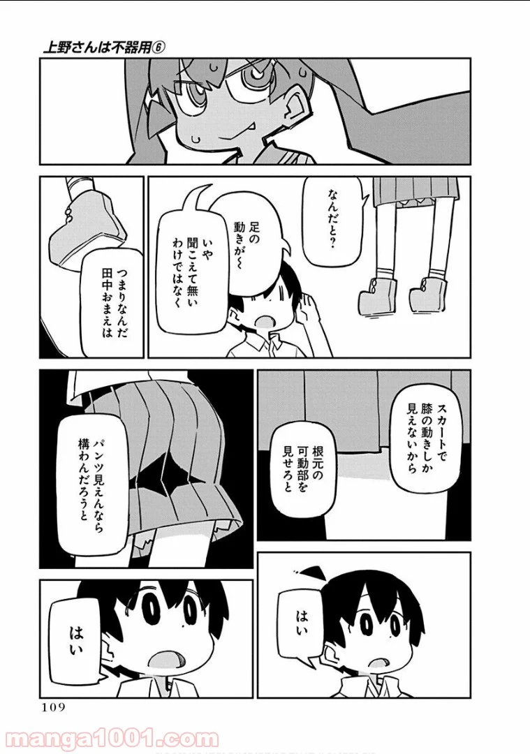 上野さんは不器用 第58話 - Page 9