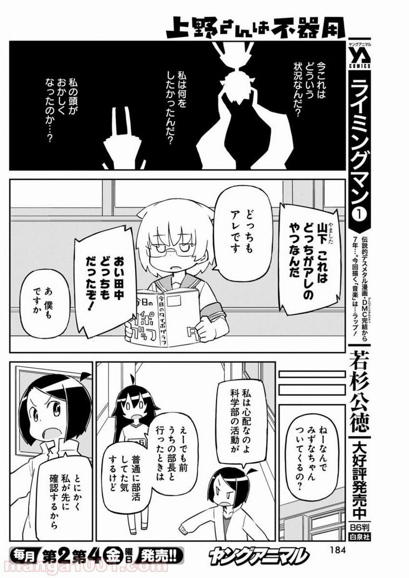 上野さんは不器用 第42話 - Page 10