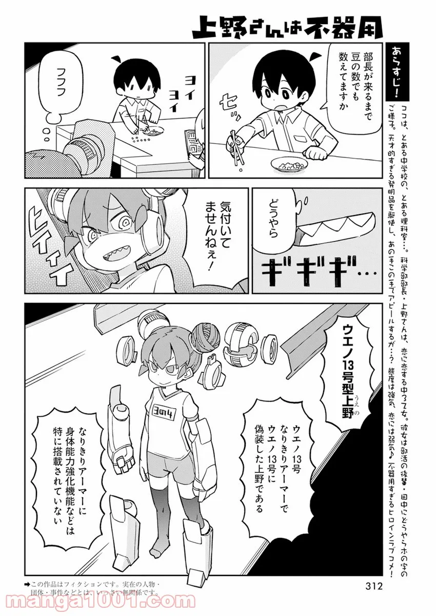 上野さんは不器用 第98話 - Page 2