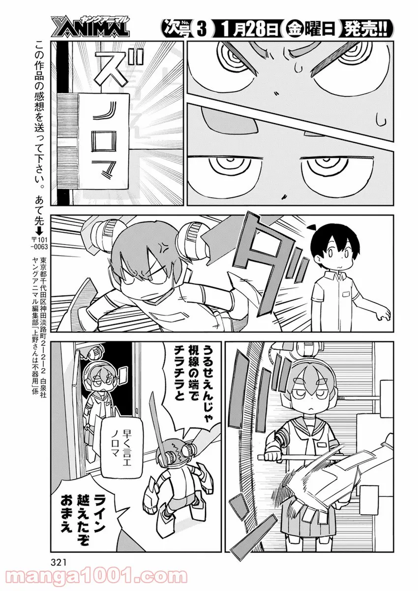 上野さんは不器用 第98話 - Page 11