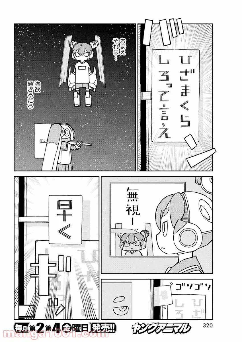 上野さんは不器用 - 第98話 - Page 10