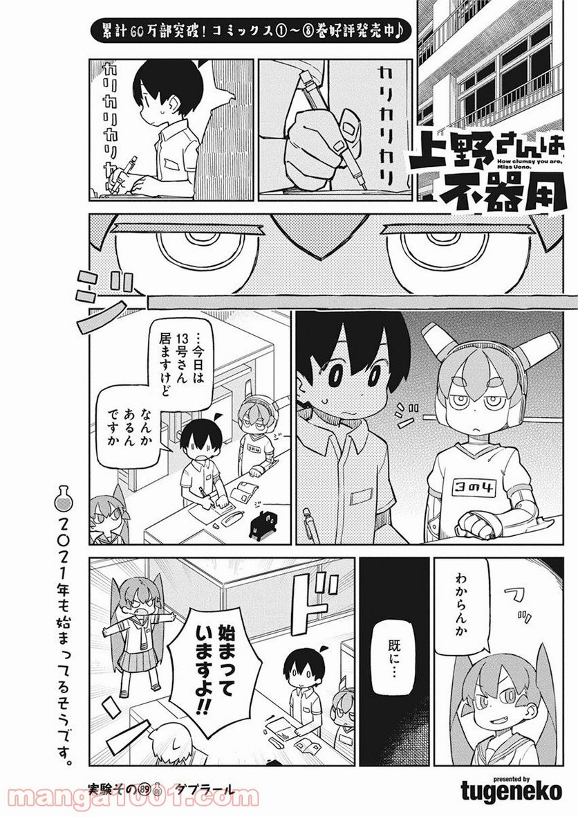 上野さんは不器用 第89話 - Page 1