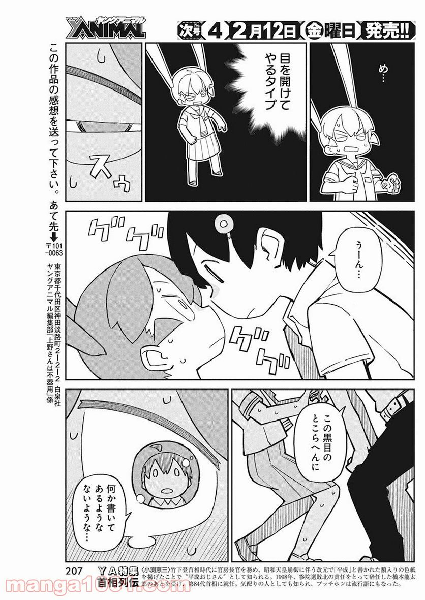 上野さんは不器用 第89話 - Page 11