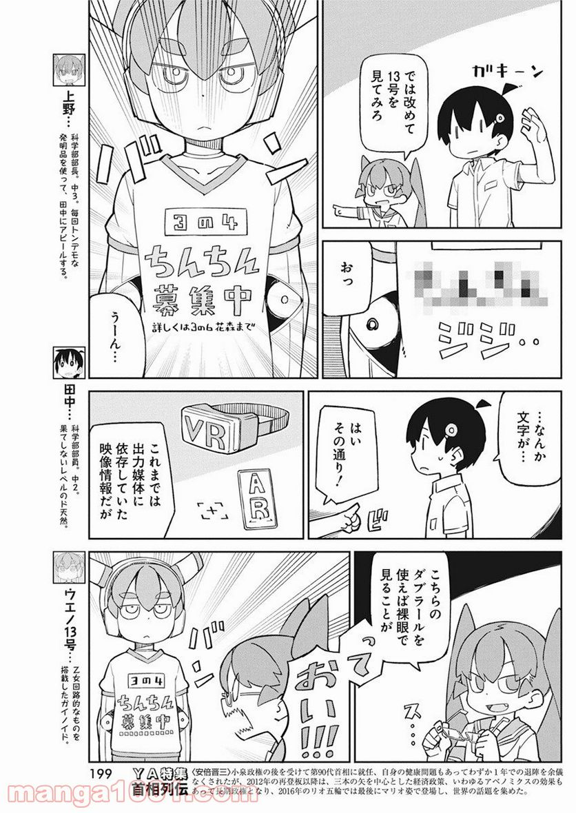 上野さんは不器用 第89話 - Page 3