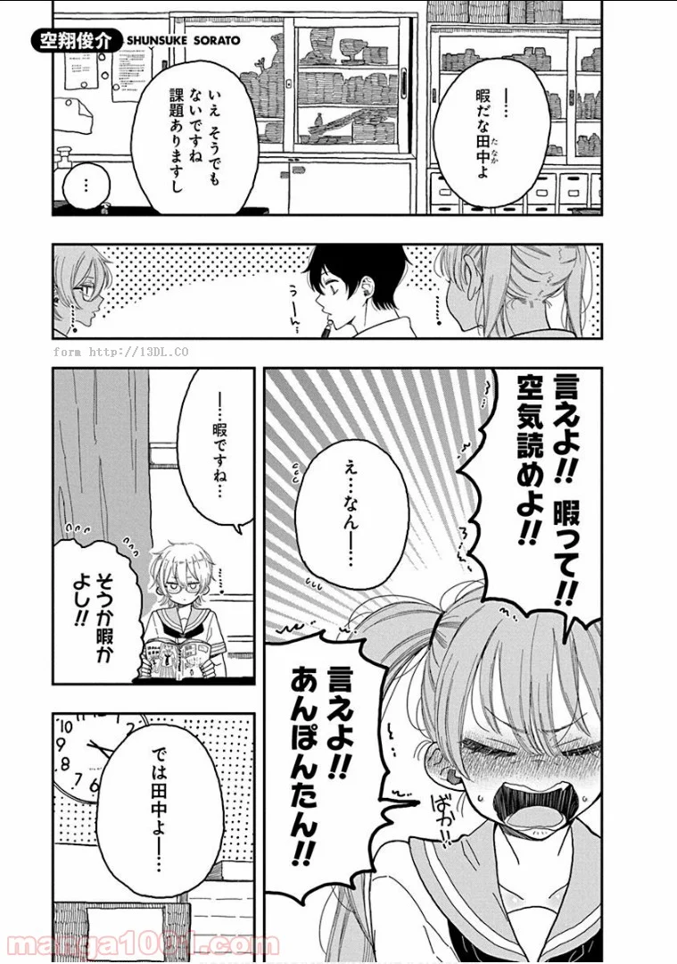 上野さんは不器用 第60.5話 - Page 17