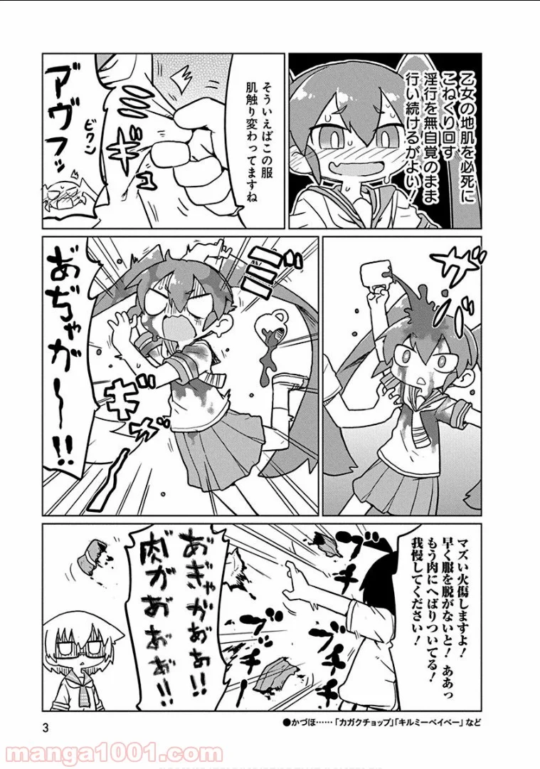 上野さんは不器用 第60.5話 - Page 3