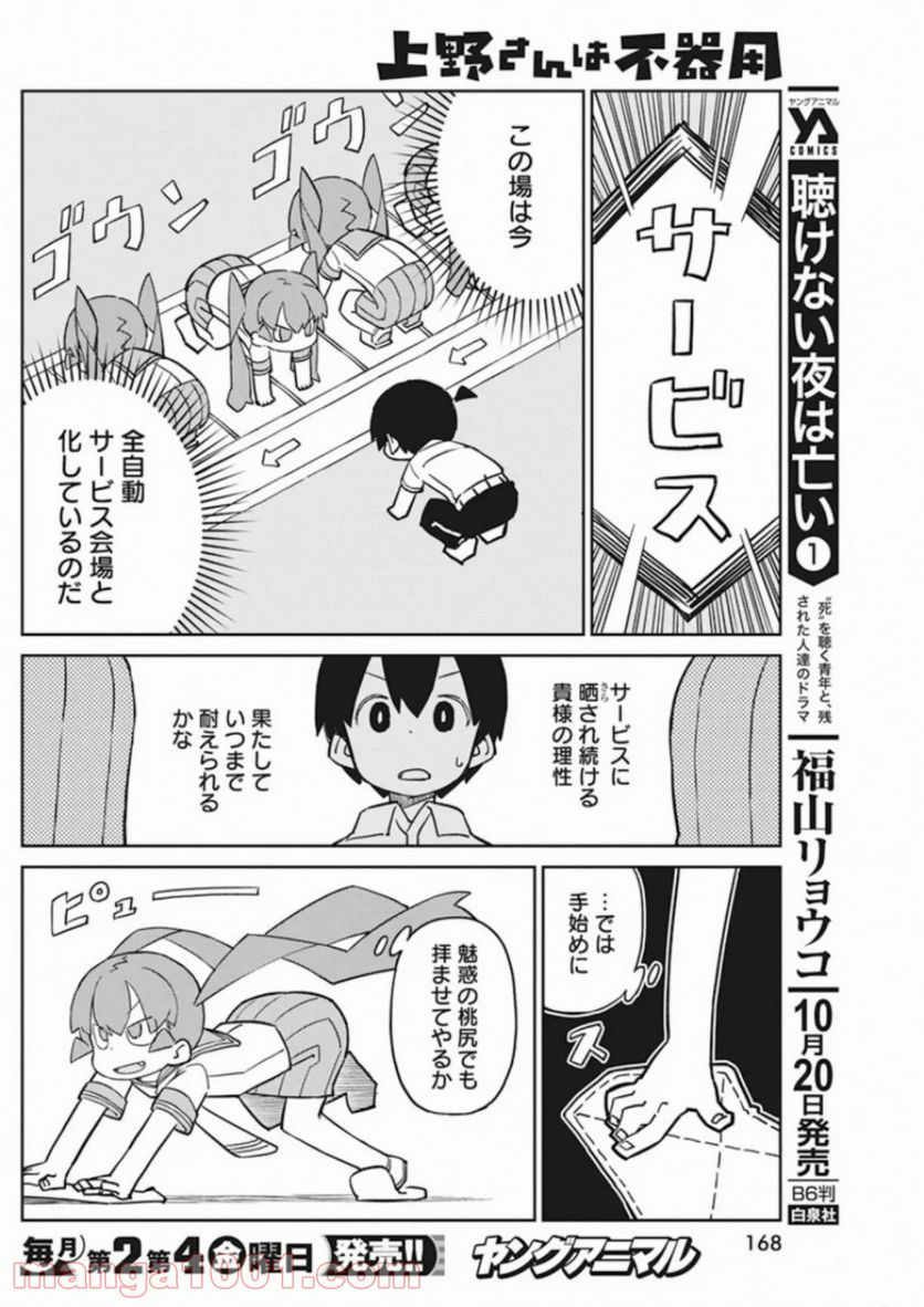 上野さんは不器用 第88話 - Page 6