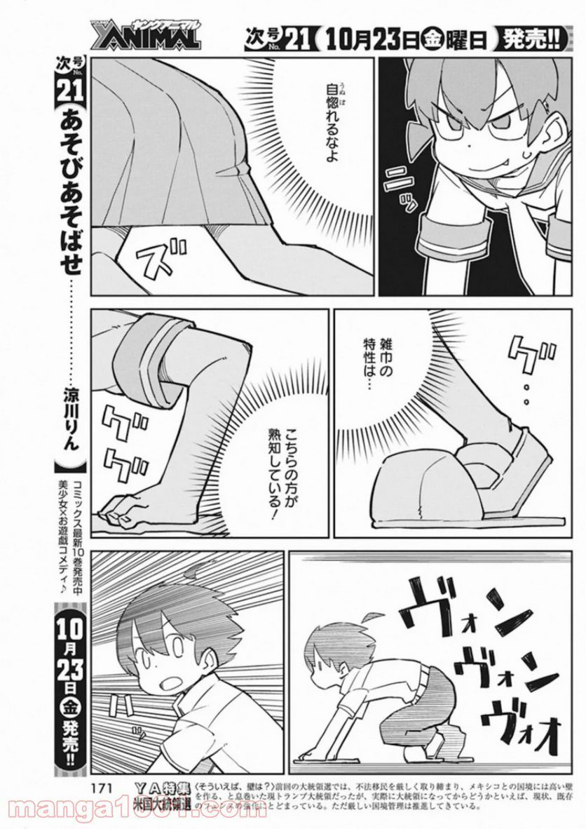 上野さんは不器用 第88話 - Page 9