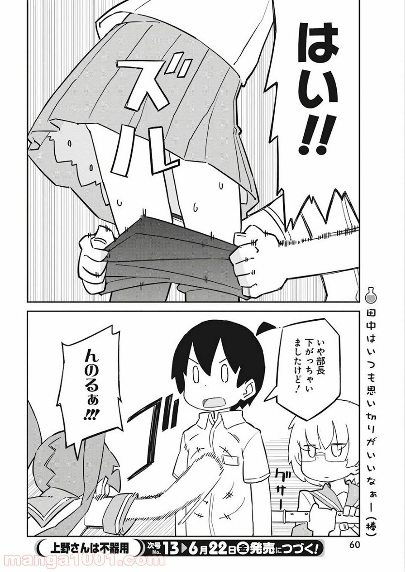 上野さんは不器用 第46話 - Page 13