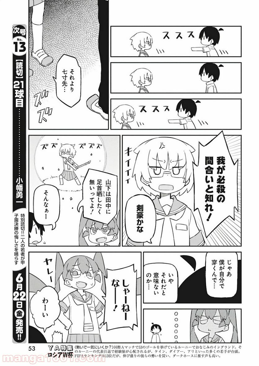 上野さんは不器用 第46話 - Page 6