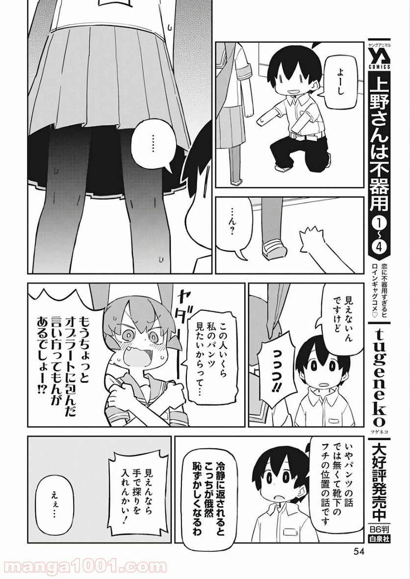 上野さんは不器用 第46話 - Page 7