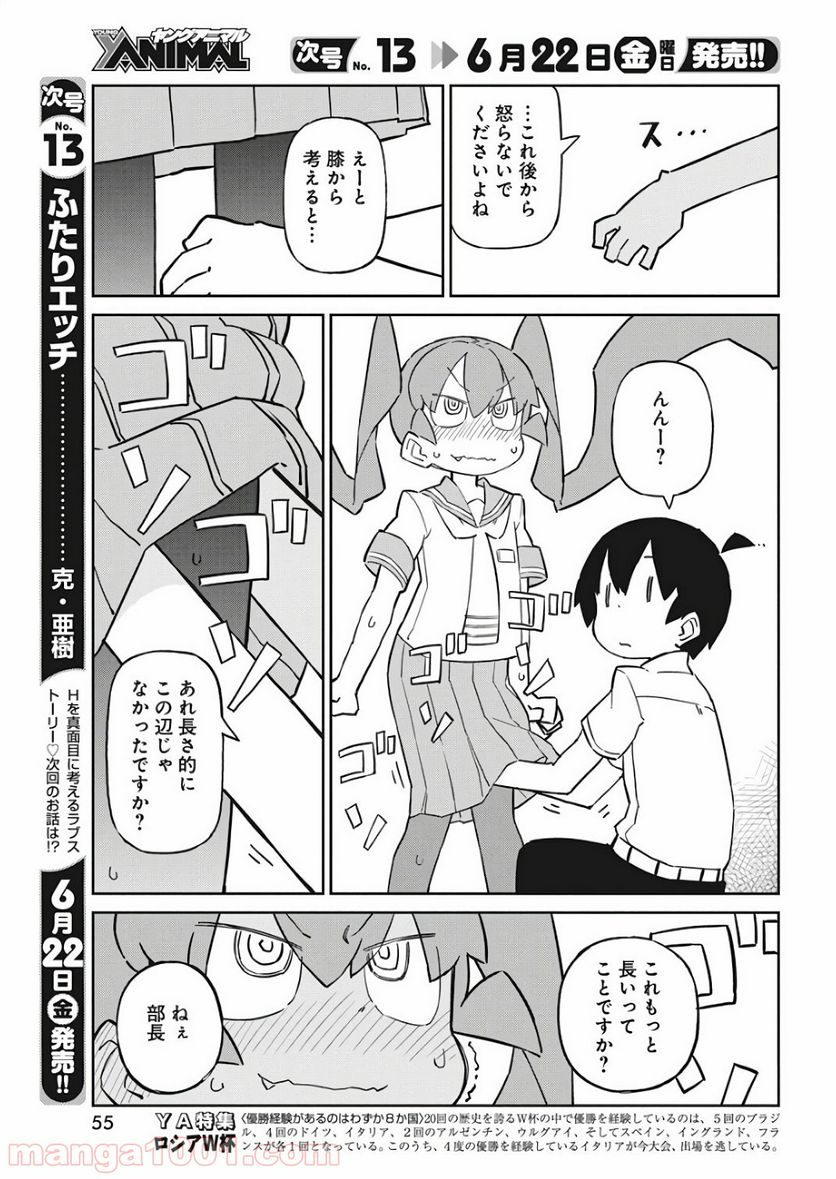 上野さんは不器用 第46話 - Page 8