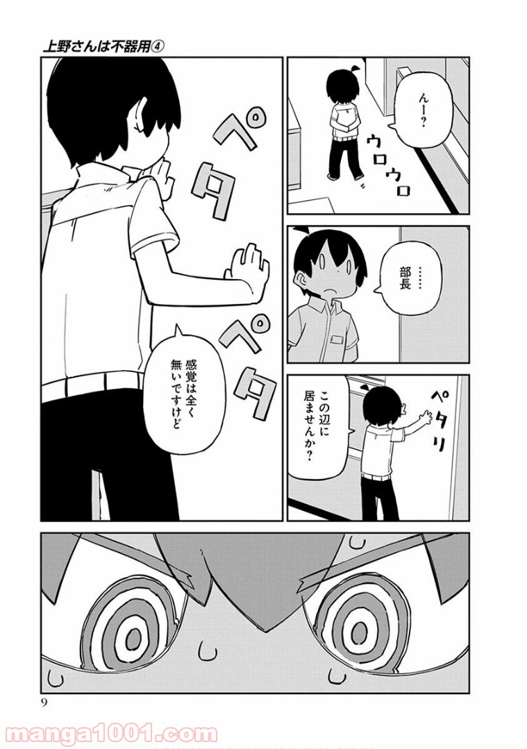 上野さんは不器用 - 第31話 - Page 8