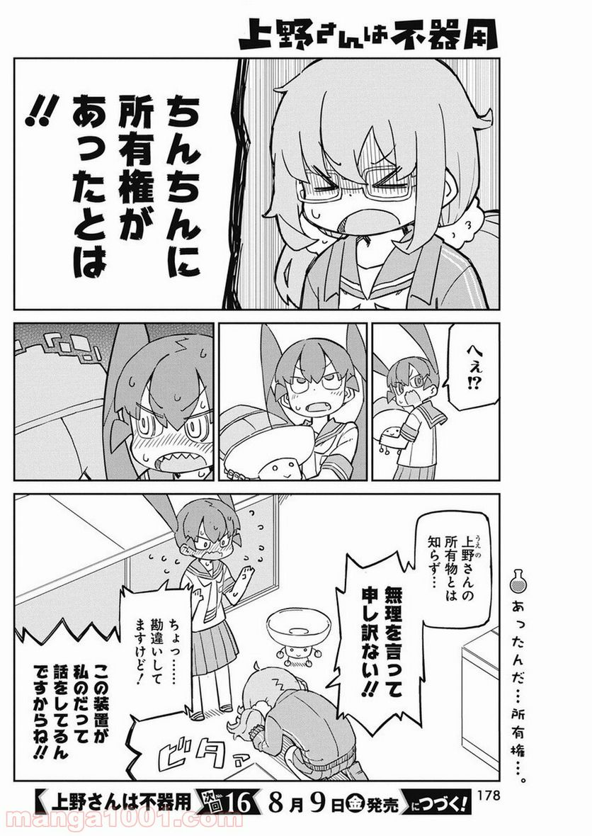 上野さんは不器用 第67話 - Page 12