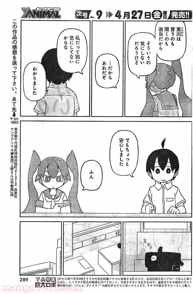 上野さんは不器用 第43話 - Page 12