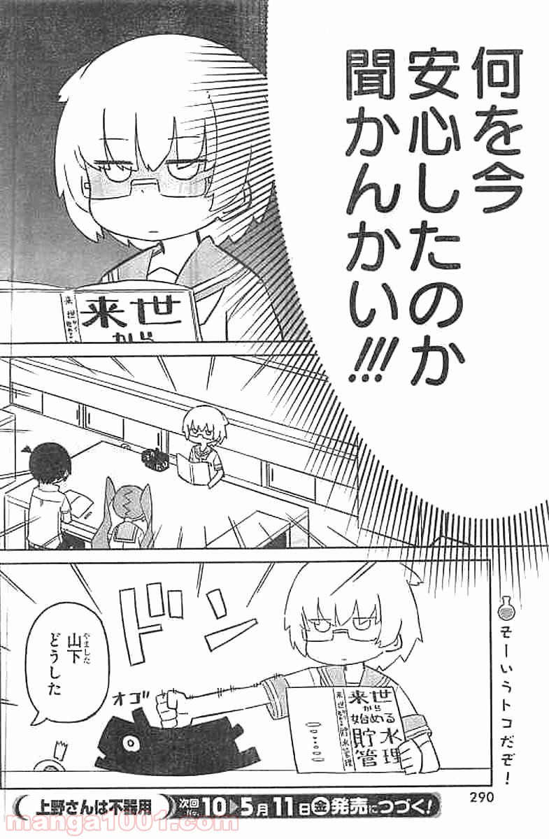 上野さんは不器用 第43話 - Page 13