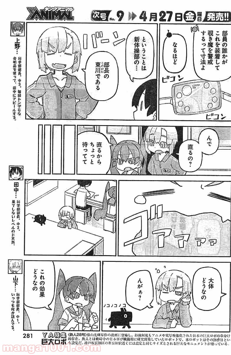 上野さんは不器用 第43話 - Page 4