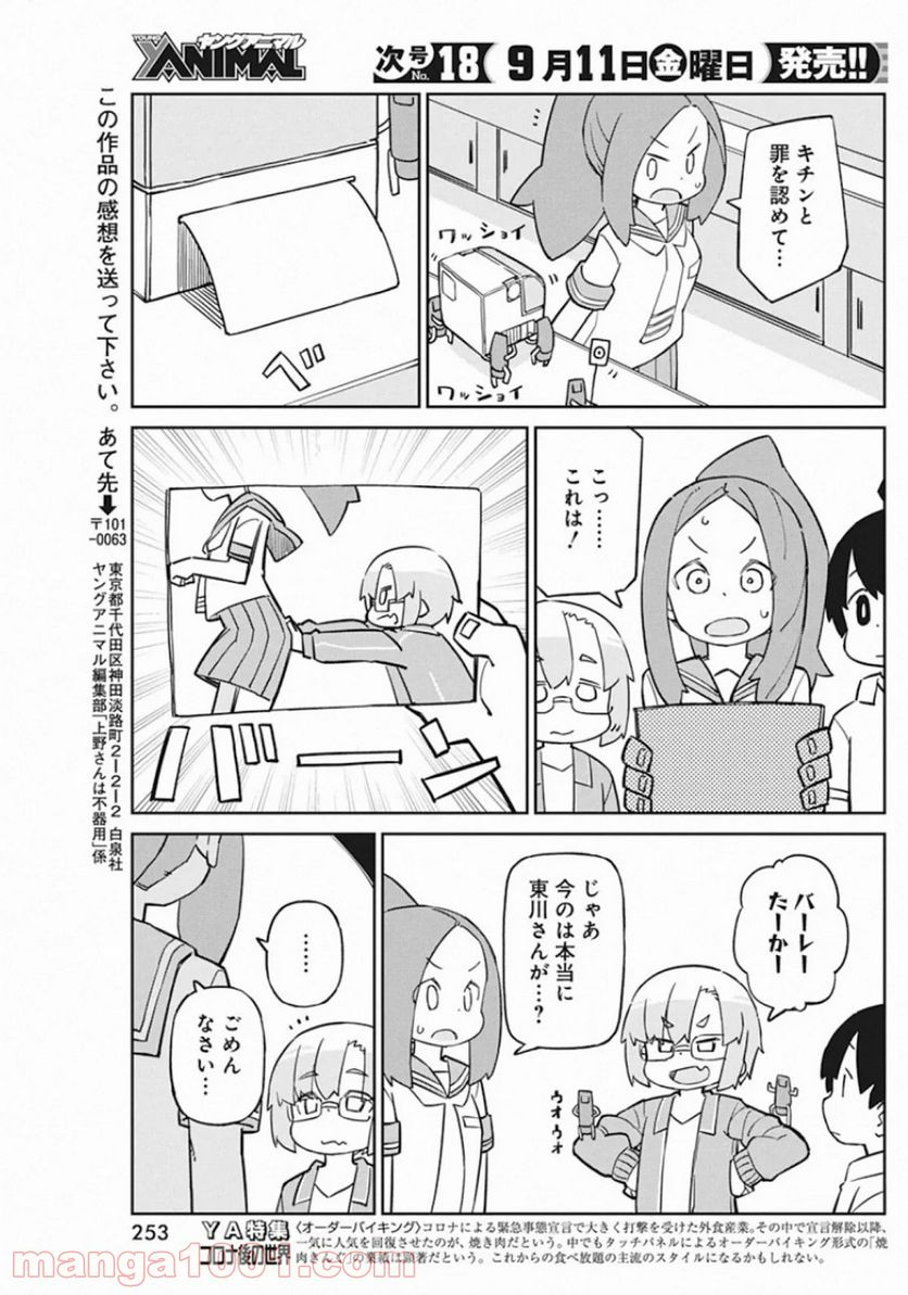 上野さんは不器用 第86話 - Page 11