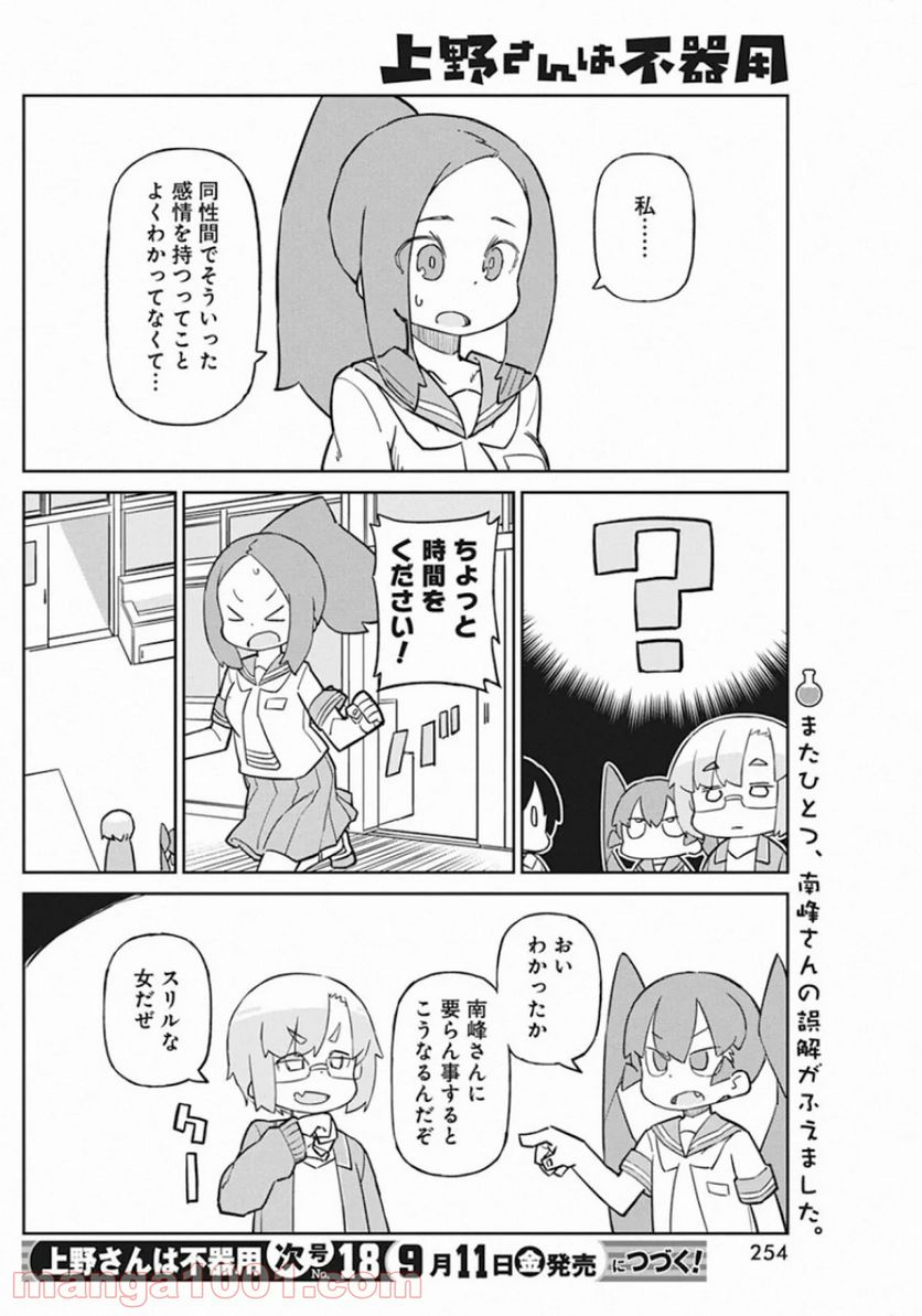 上野さんは不器用 - 第86話 - Page 12