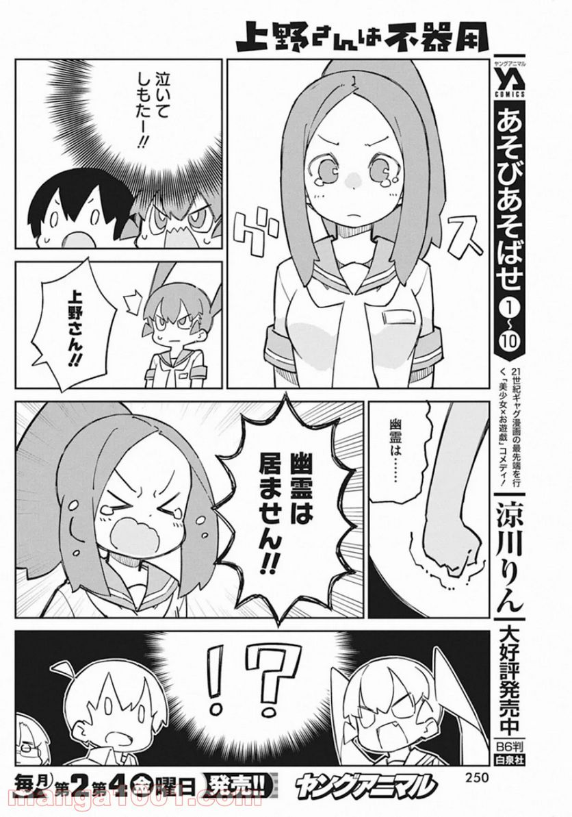 上野さんは不器用 第86話 - Page 8