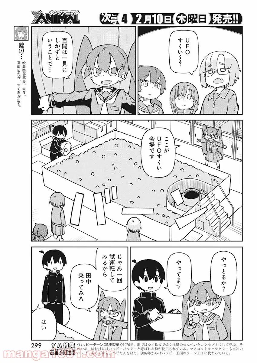 上野さんは不器用 第99話 - Page 5