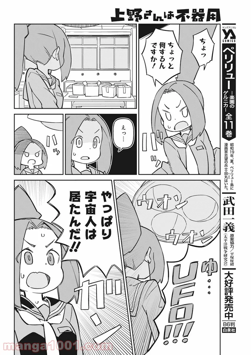 上野さんは不器用 第99話 - Page 10