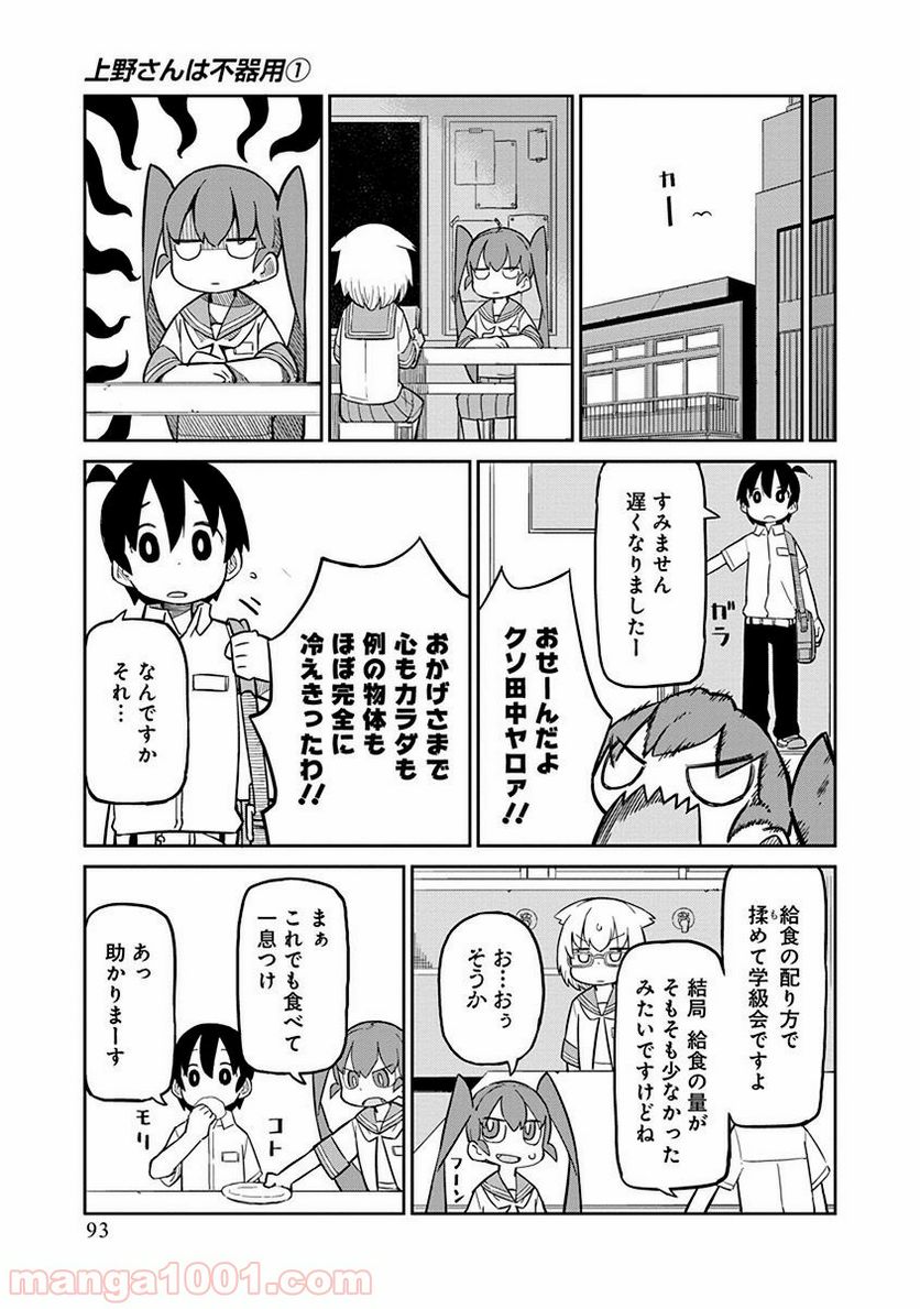 上野さんは不器用 第7話 - Page 7