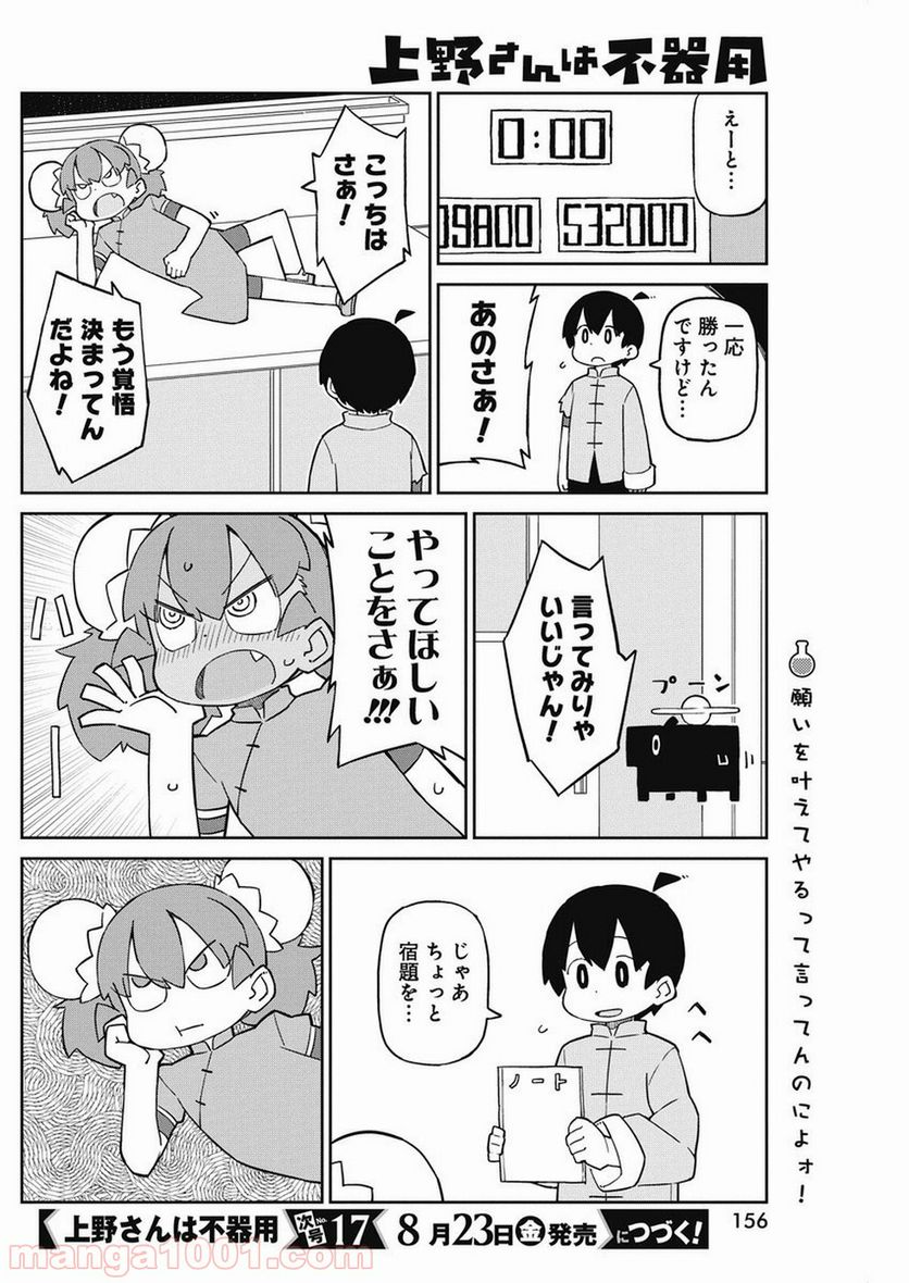 上野さんは不器用 第68話 - Page 12