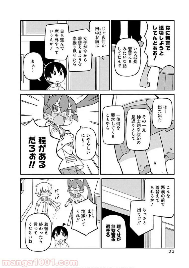 上野さんは不器用 第33話 - Page 2