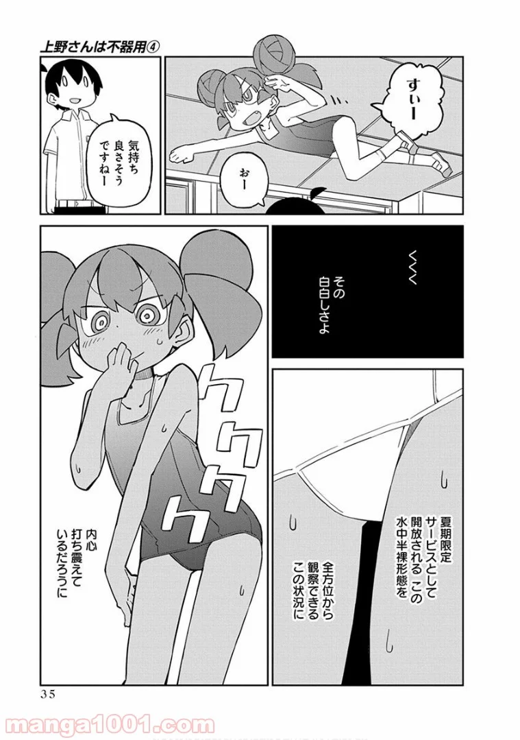 上野さんは不器用 第33話 - Page 5