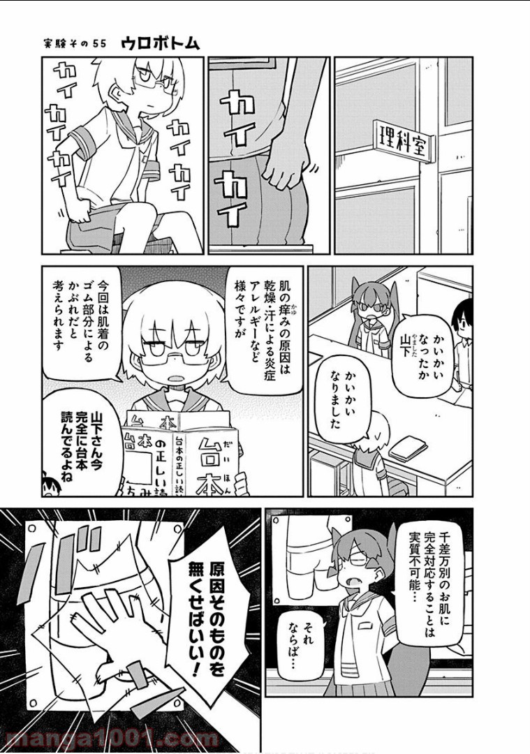 上野さんは不器用 第55話 - Page 1