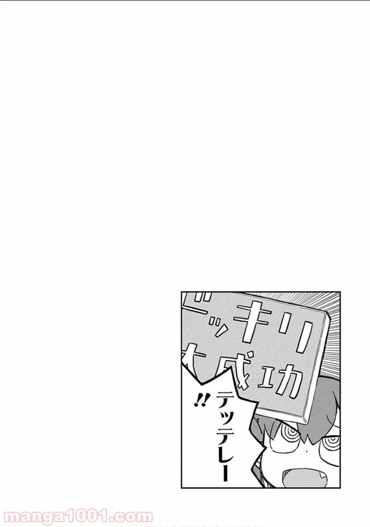 上野さんは不器用 第55話 - Page 13