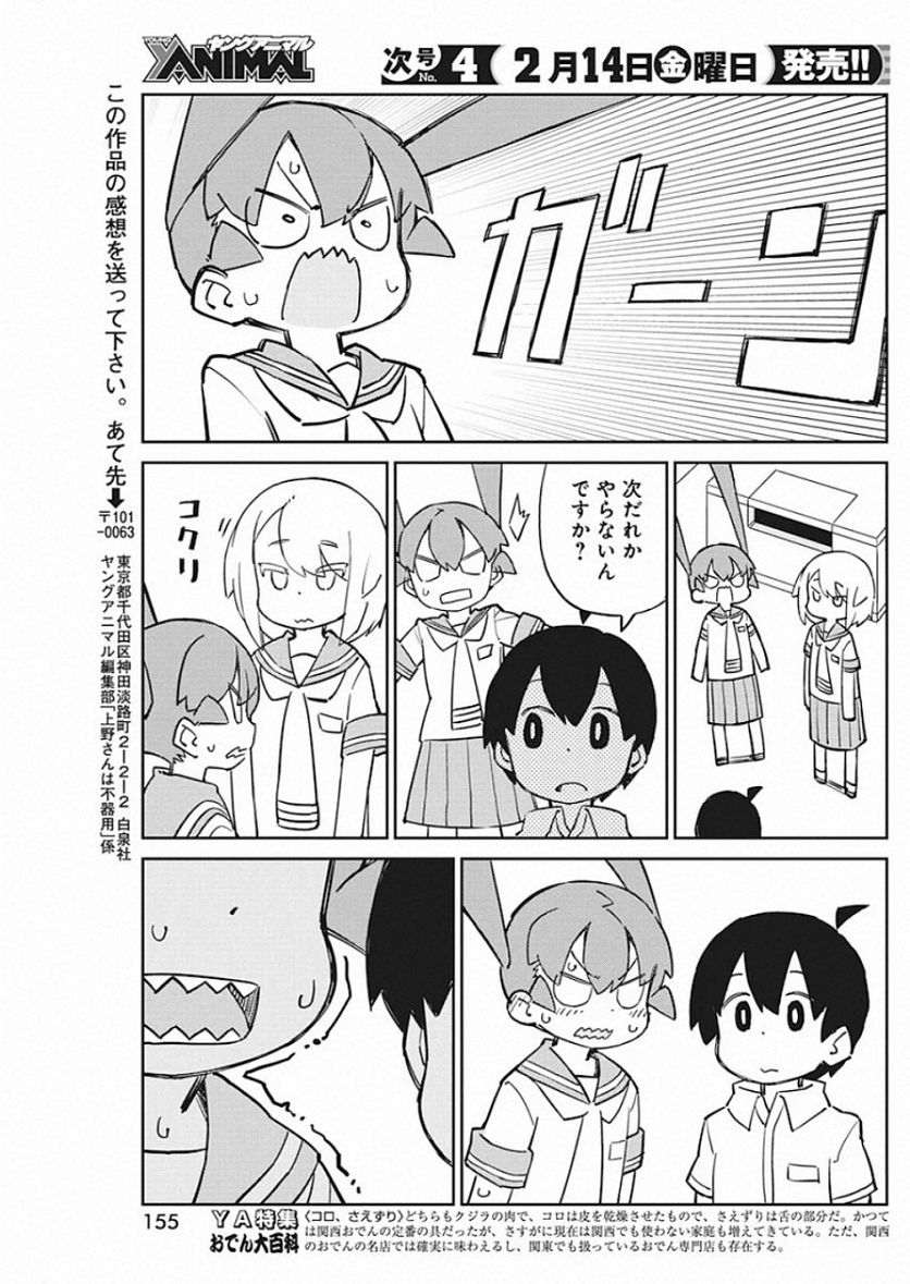 上野さんは不器用 第76話 - Page 11