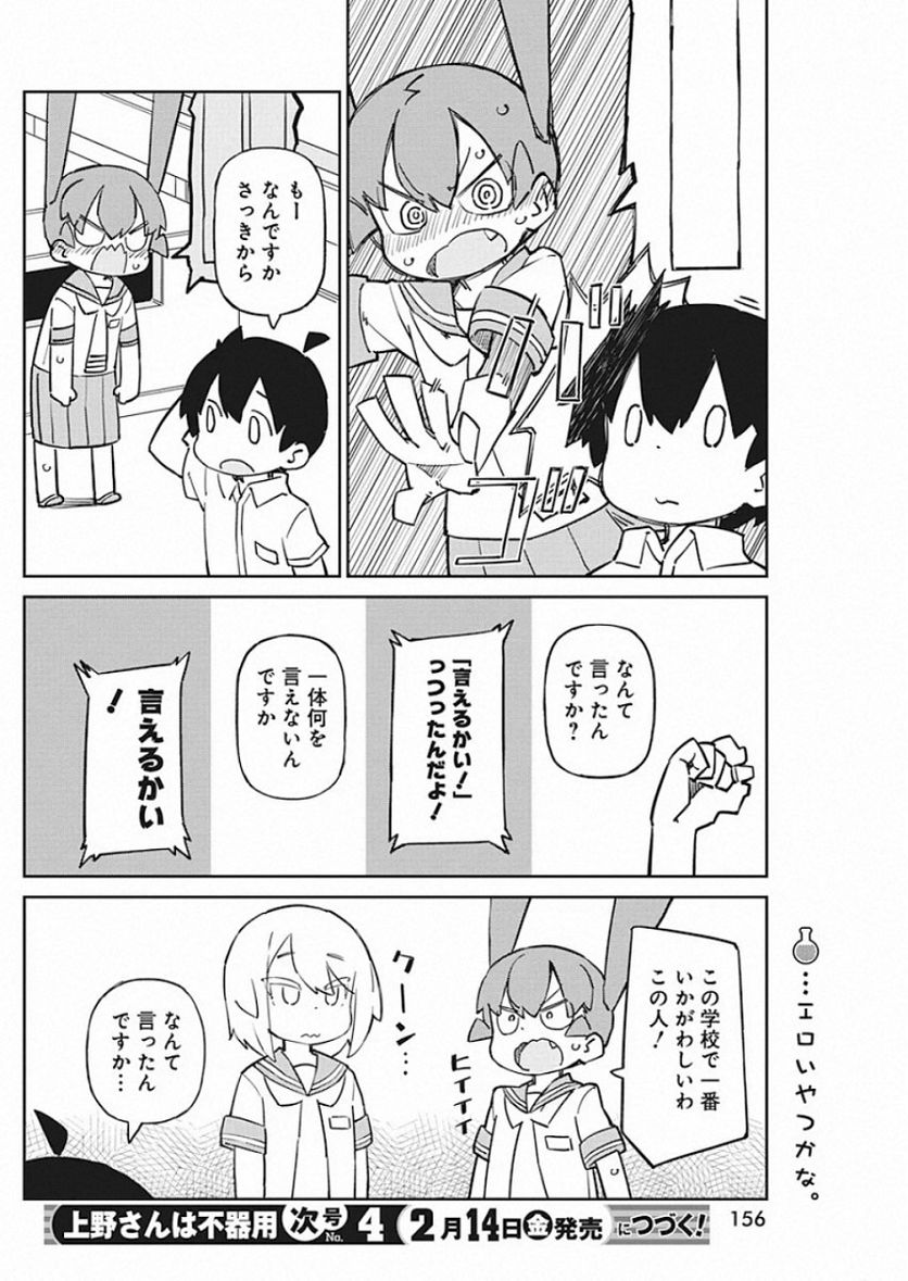 上野さんは不器用 第76話 - Page 12