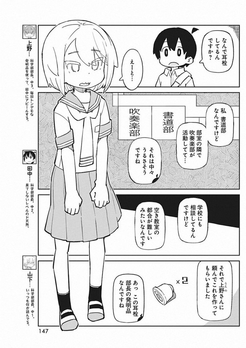 上野さんは不器用 第76話 - Page 3